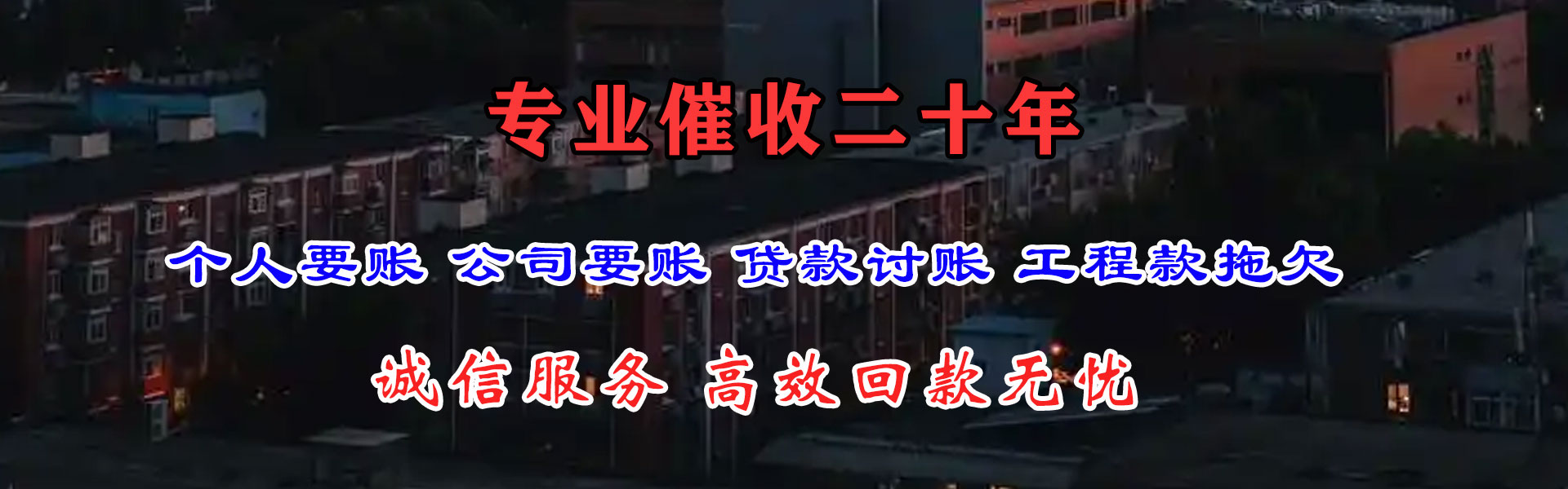 船山收债公司