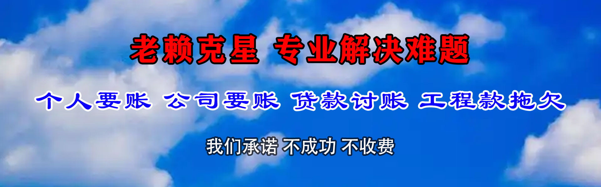 船山清账公司